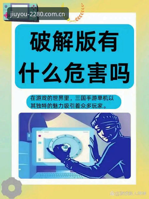 九游2280版官方APP下载安全吗 揭秘九游2280版官方APP下载安全吗?我分析了三个隐藏问题