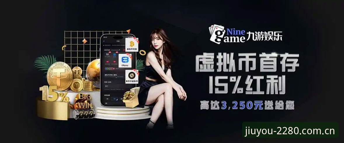 九游2280版官方APP下载 揭秘九游2280版:从APP下载到电竞新赛程,一个正在重塑的移动娱乐生态
